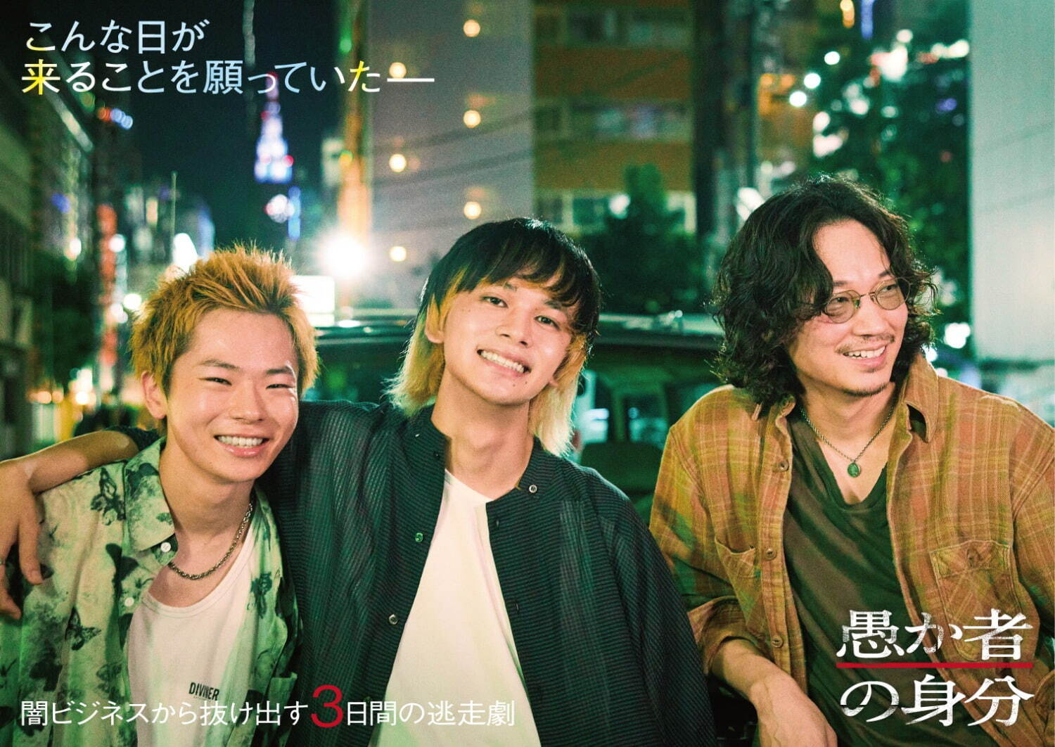 『愚か者の身分』場面カット｜写真1